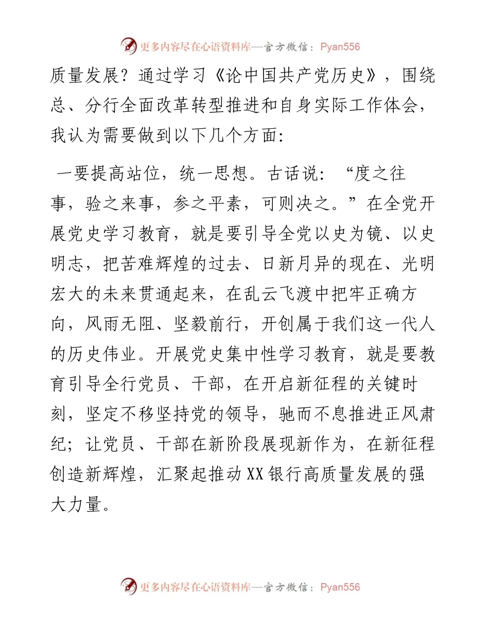 心得体会：初心如磐 使命在肩 笃定前行 为X银行实现高质量发展贡献力量.docx_第2页