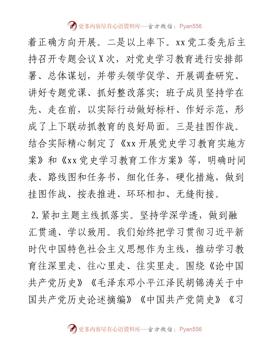 度街道党工委开展学习教育总结自查评估总结汇报.docx_第2页