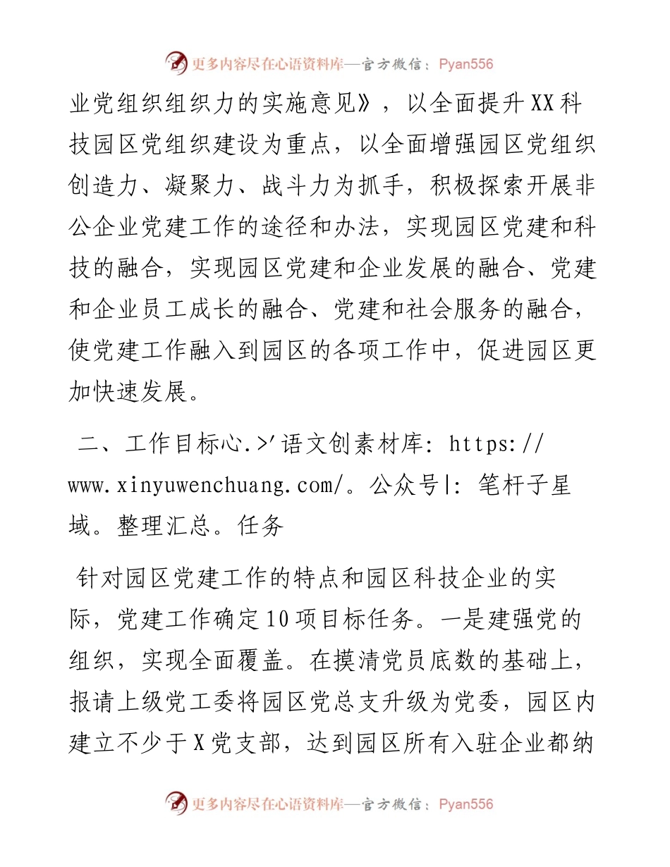 文汇441—非公企业党建方案.docx_第2页