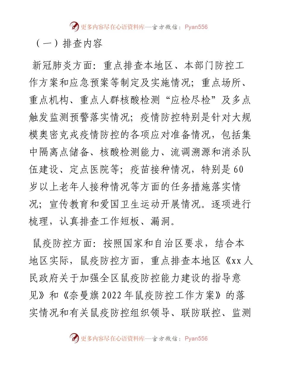 年奈曼旗新冠肺炎、鼠疫防控大排查大培训大演练工作方案.docx_第2页