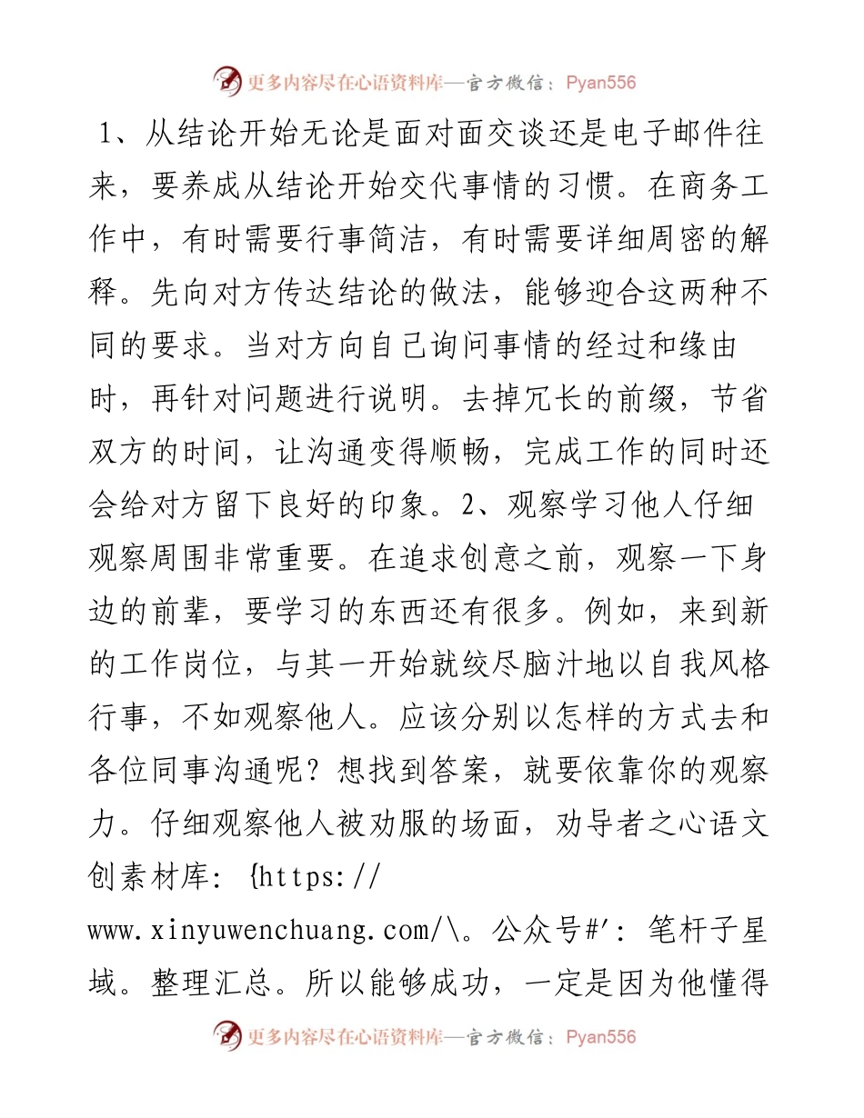 年轻干部要掌握的8个工作好习惯.docx_第1页