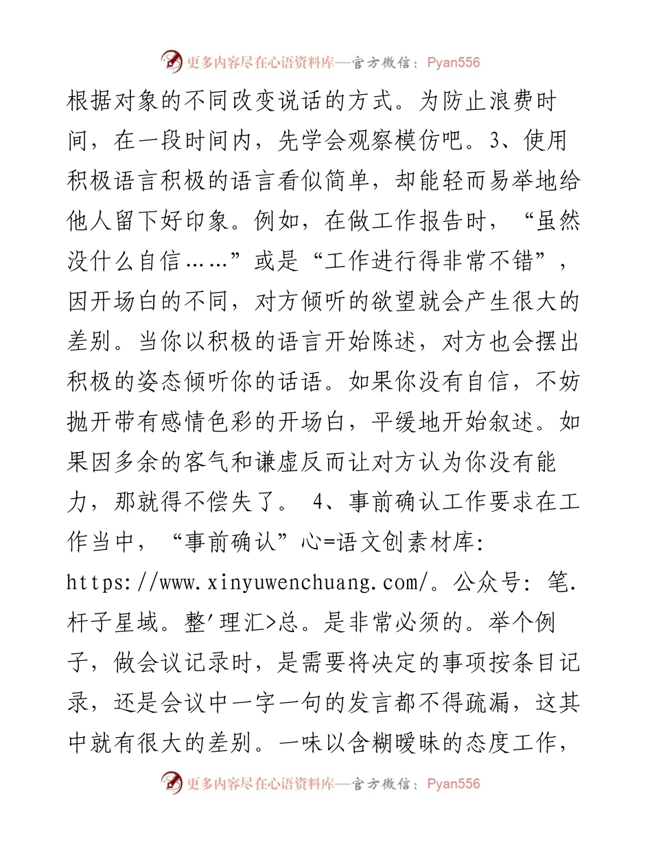年轻干部要掌握的8个工作好习惯.docx_第2页