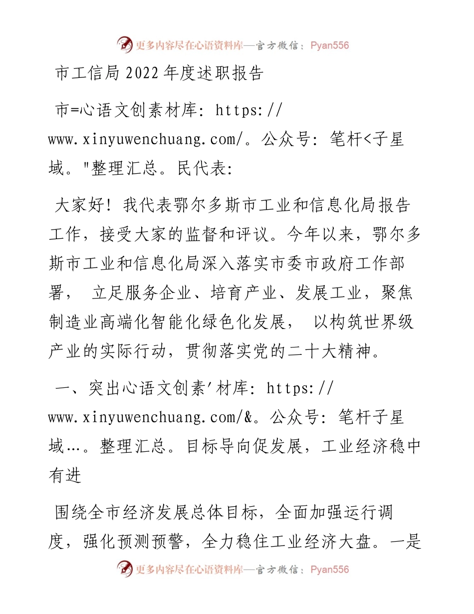 市工信局度述职报告.docx_第1页