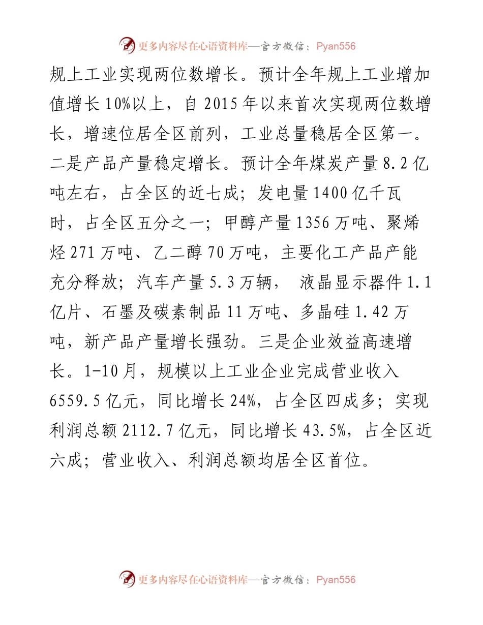 市工信局度述职报告.docx_第2页