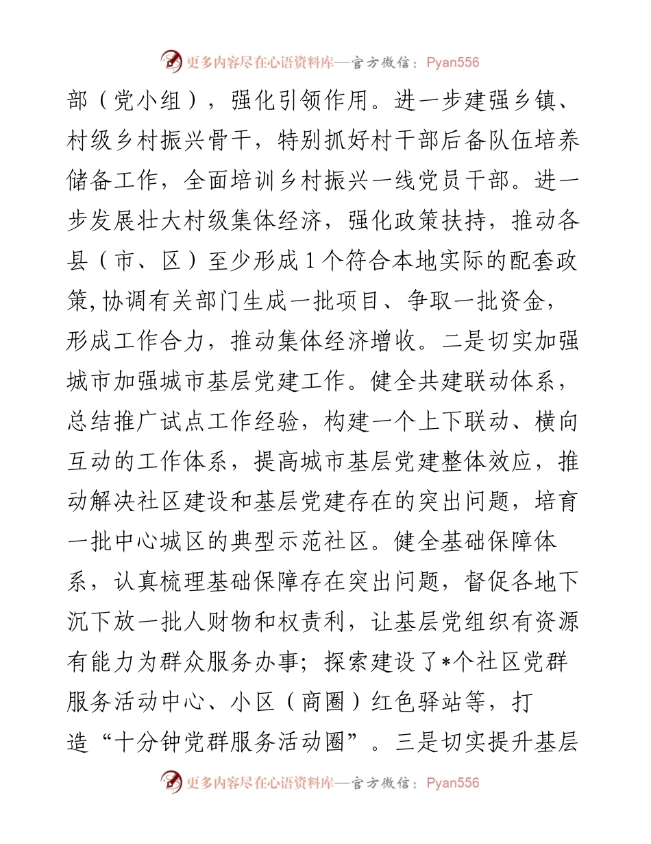 市委书记在全市基层党建工作专题会议上的讲话.docx_第2页