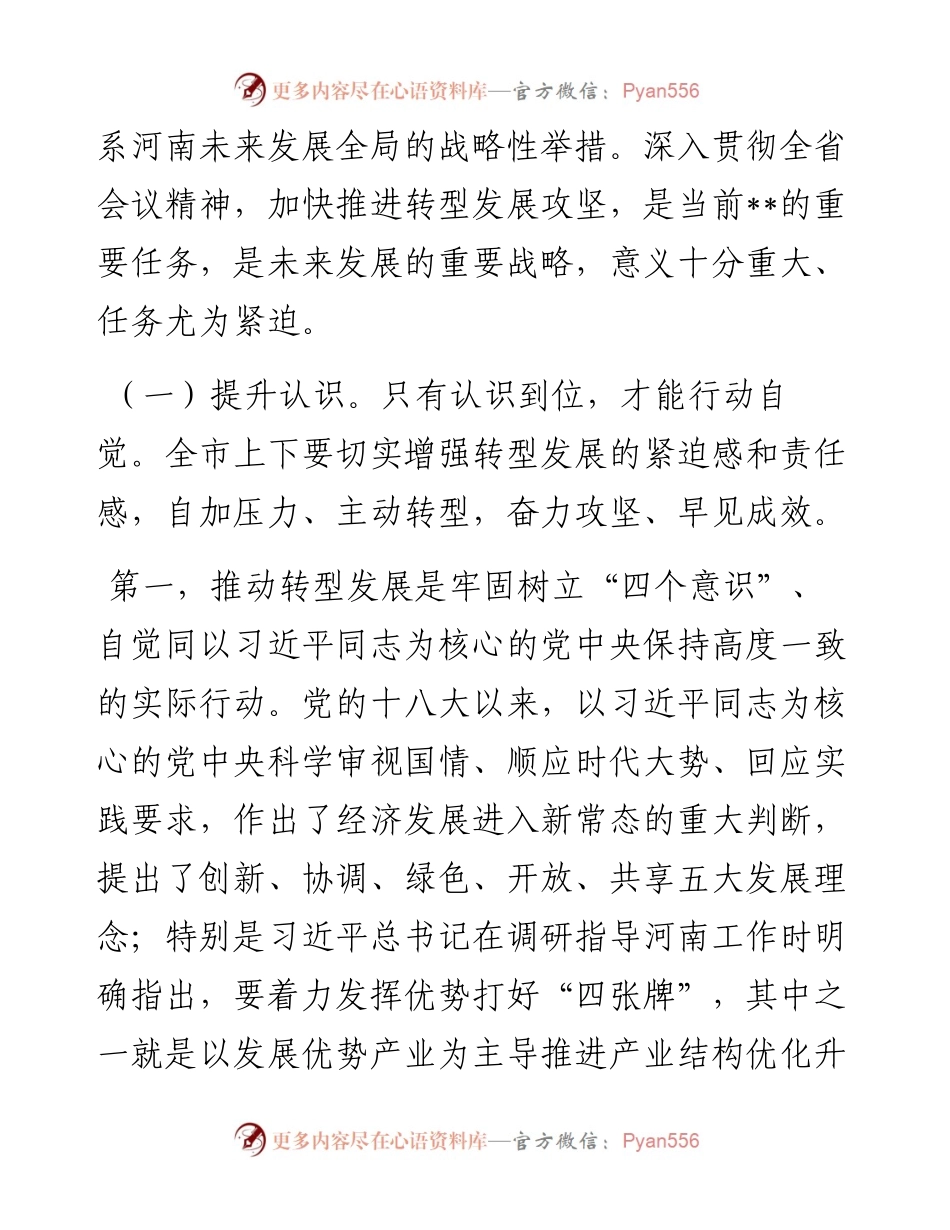市委书记在全市产业转型攻坚推进会暨上半年重点工作推进会议上的讲话.docx_第2页