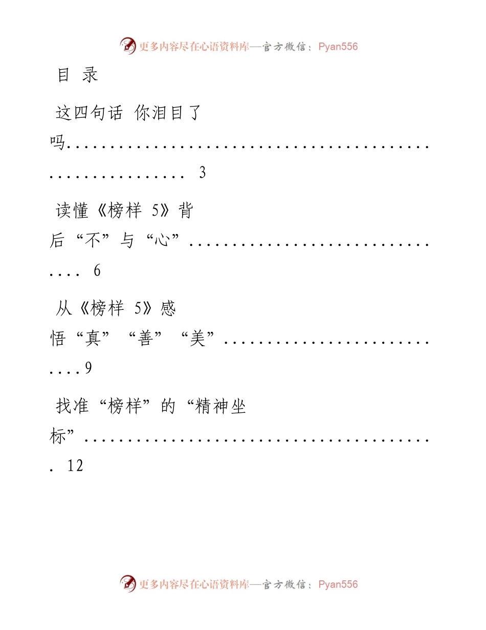 文汇系列1597--《榜样5》专题节目学习心得汇编（30篇）.docx_第1页