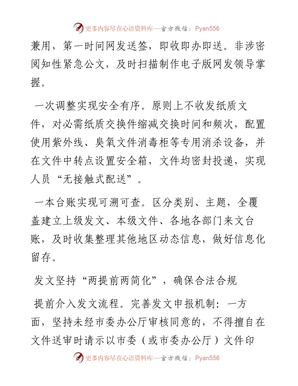 应急状态下，怎样处理公文更科学？.docx_第2页