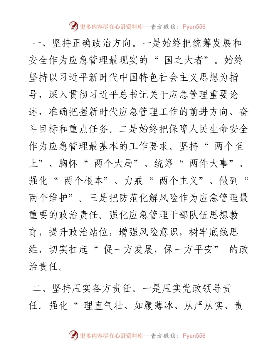 常德市应急管理局党委书记、局长汪云：立足五个坚持守护一方安澜.docx_第2页
