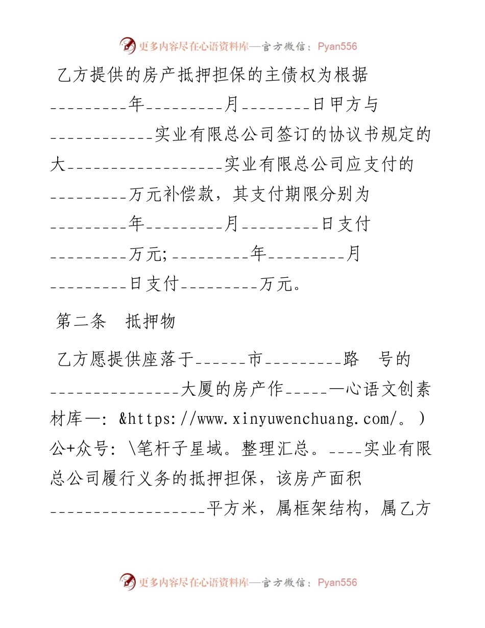 房产抵押担保合同.docx_第2页