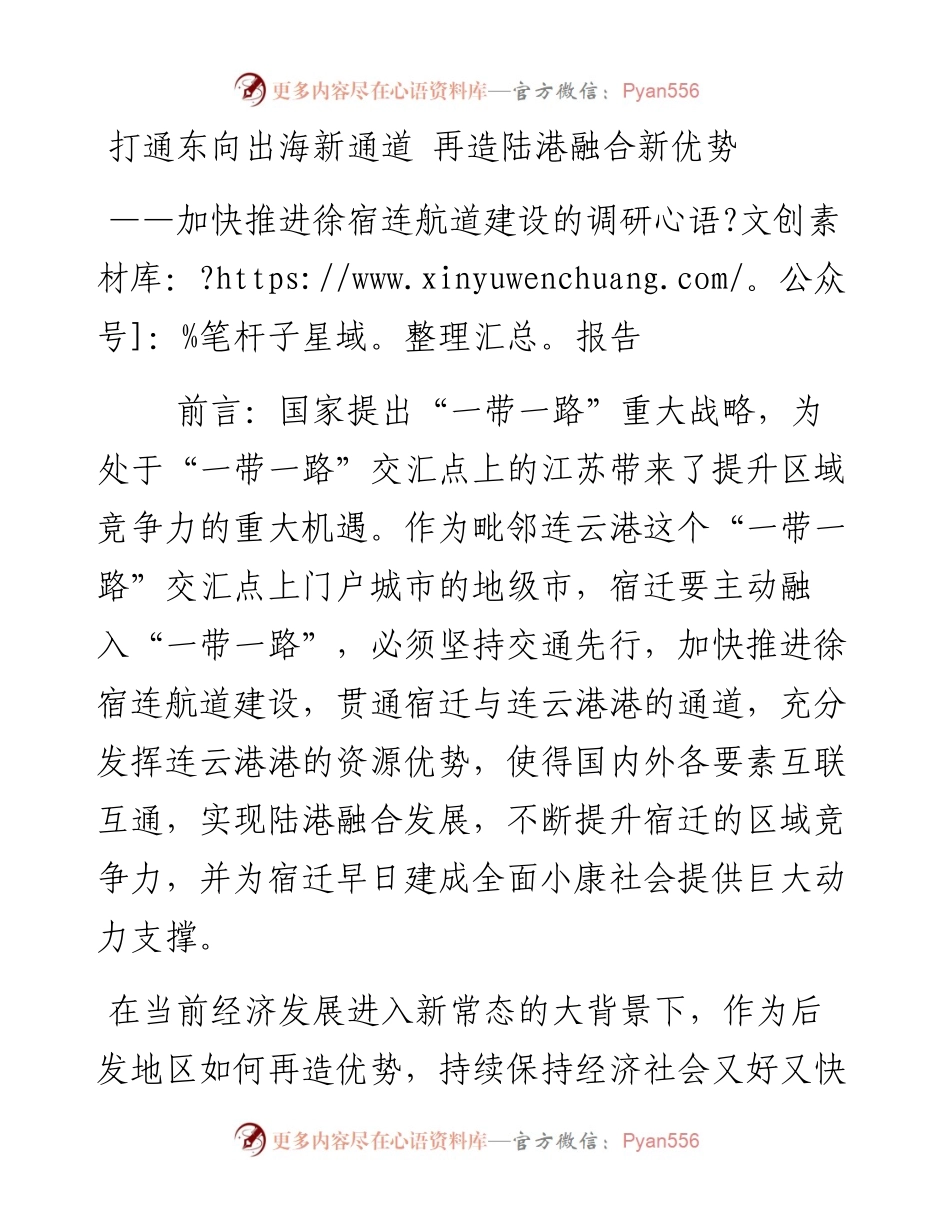 打通东向出海新通道 再造陆港融合新优势_4.docx_第1页