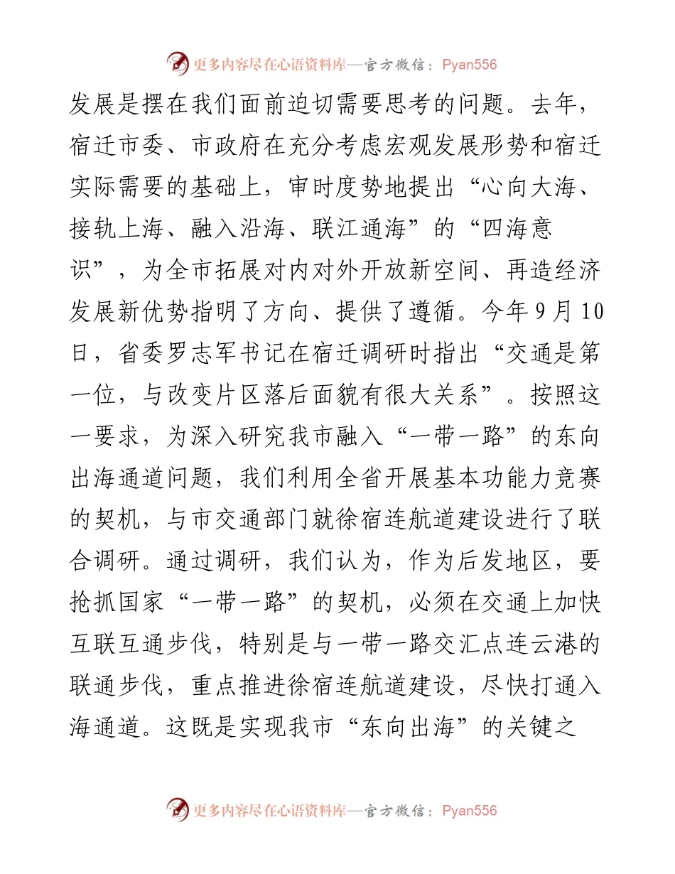 打通东向出海新通道 再造陆港融合新优势_4.docx_第2页