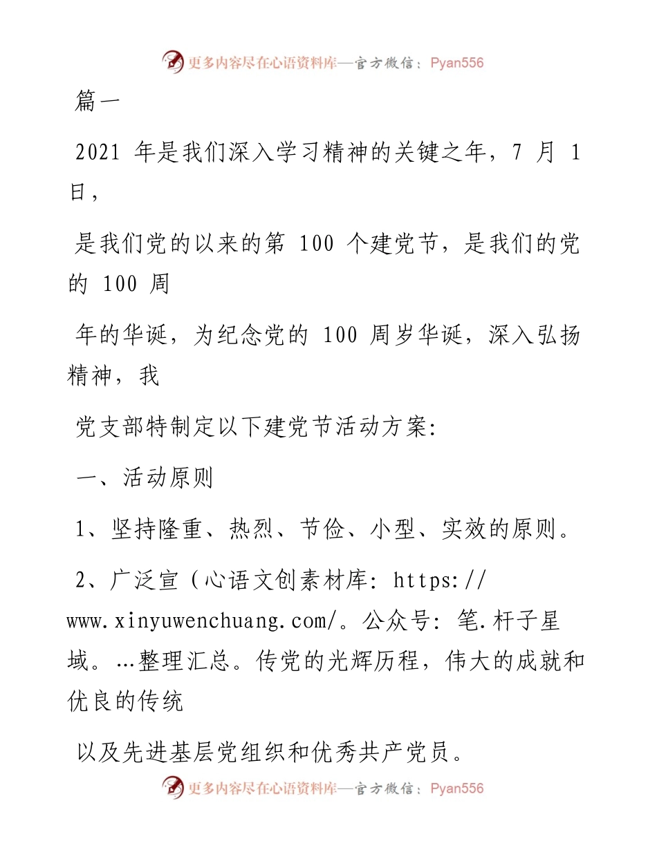 文汇系列1425--迎接建党100周年活动方案汇编.docx_第1页