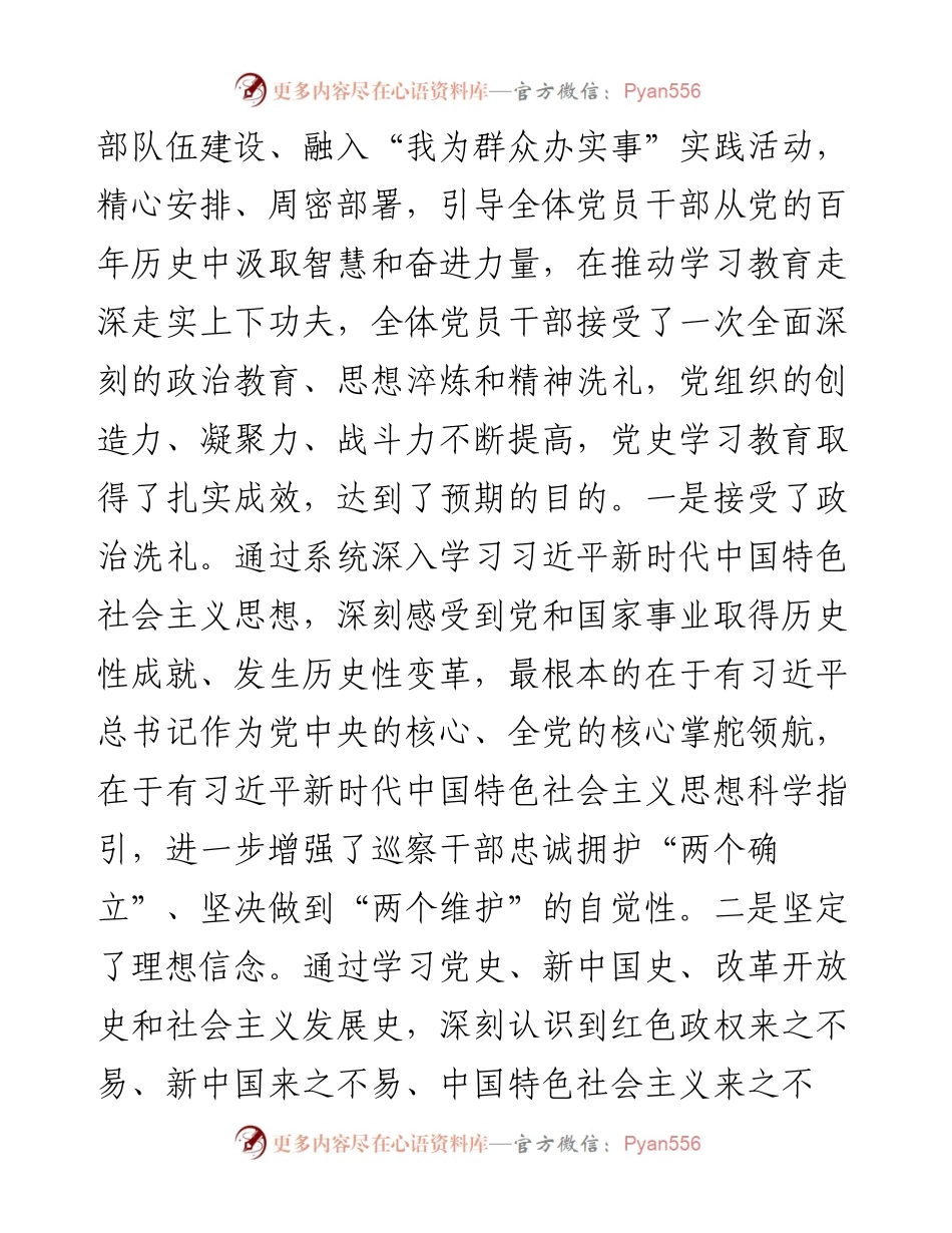 市委巡察办党史学习教育总结会议讲话.docx_第2页