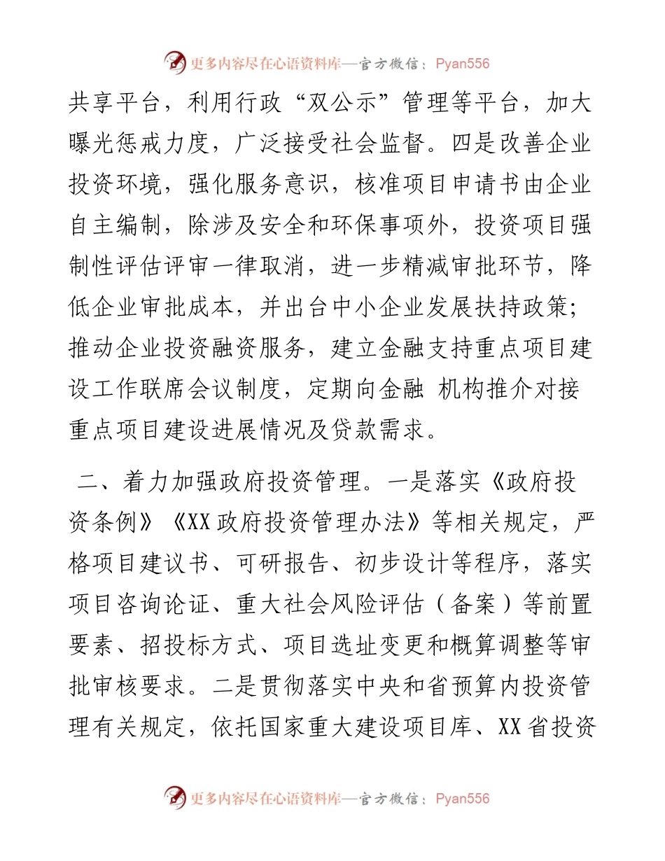市投融资体制改革工作推进情况汇报.docx_第2页