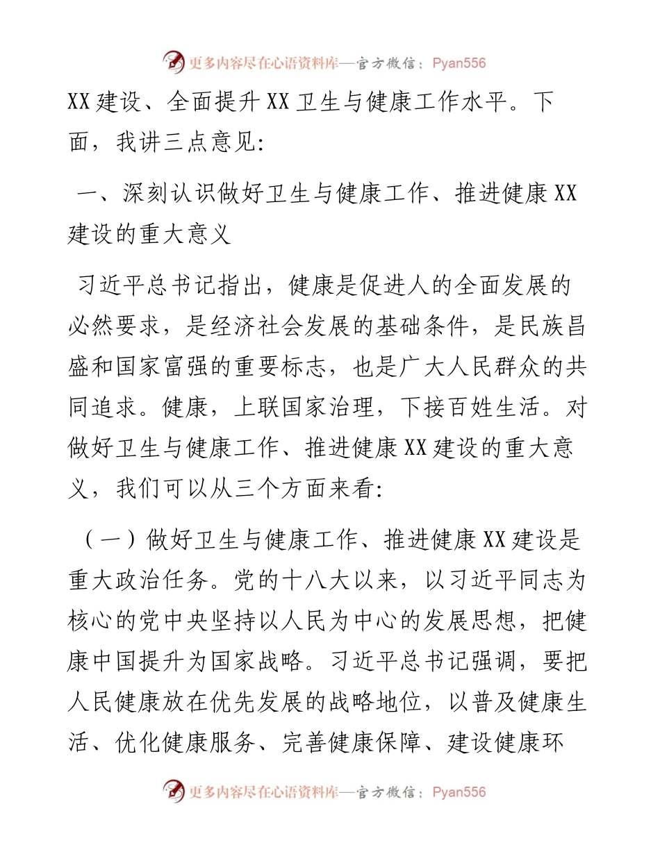 市委书记在全市卫生与健康大会上的讲话.docx_第2页