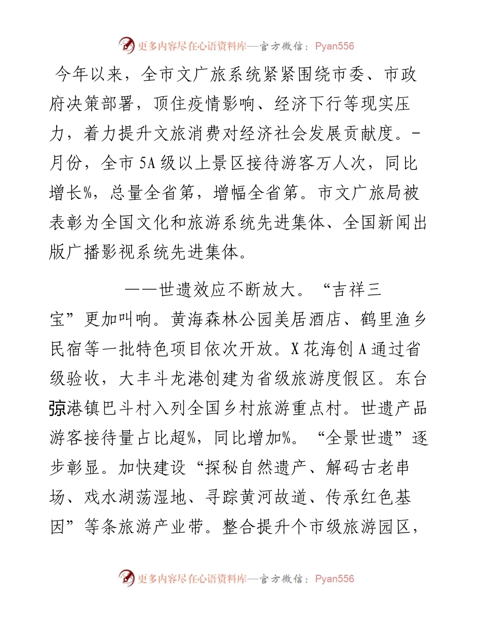 度全市文化广电和旅游工作总结.docx_第1页
