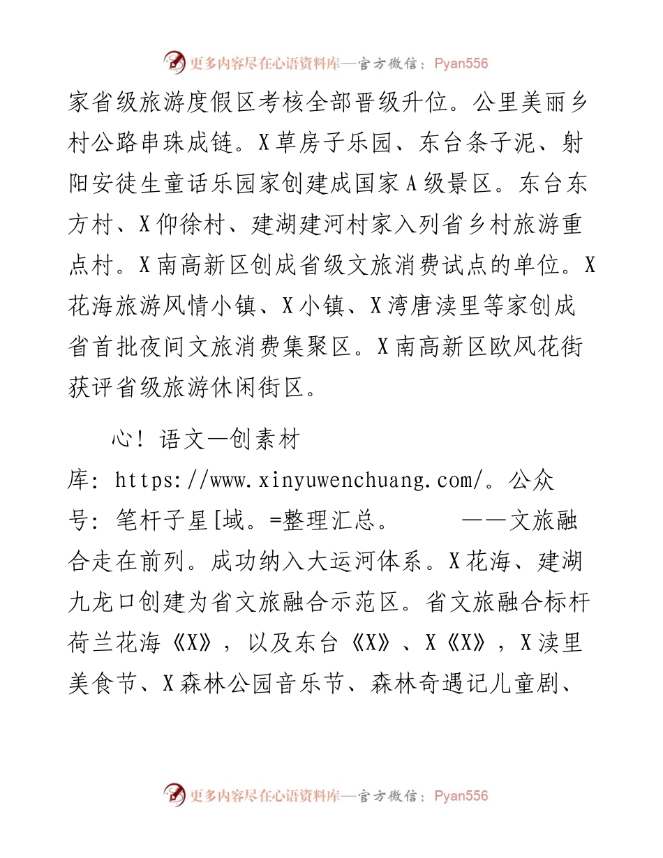 度全市文化广电和旅游工作总结.docx_第2页