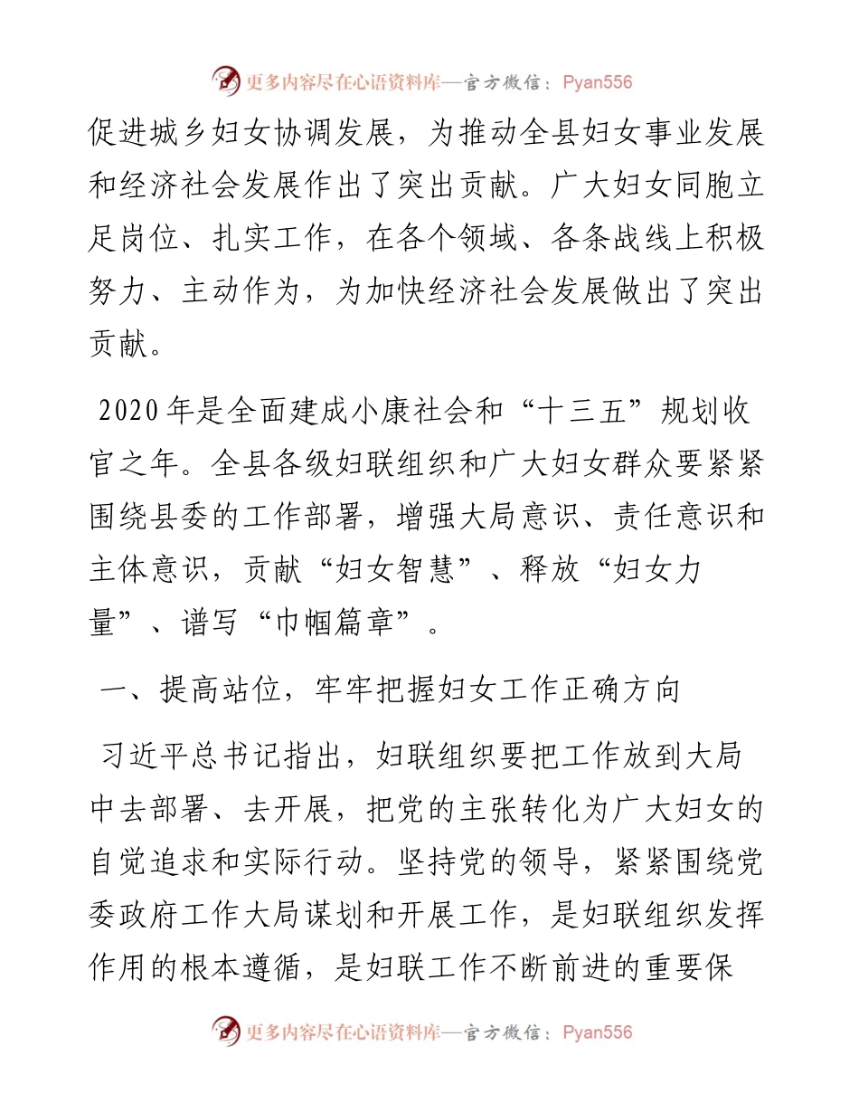 文汇427—在庆三八暨妇女工作会议上的讲话.docx_第2页