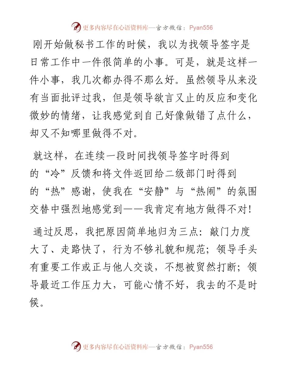 找领导签字竟然有着这么大的学问！.docx_第1页
