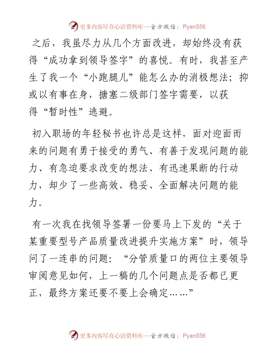 找领导签字竟然有着这么大的学问！.docx_第2页