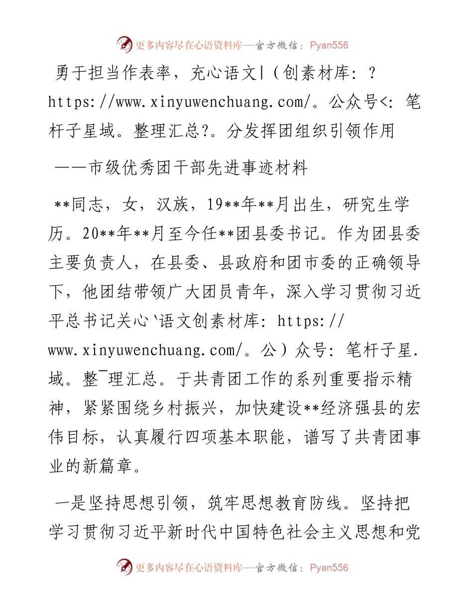 市级优秀团干部先进事迹材料.docx_第1页