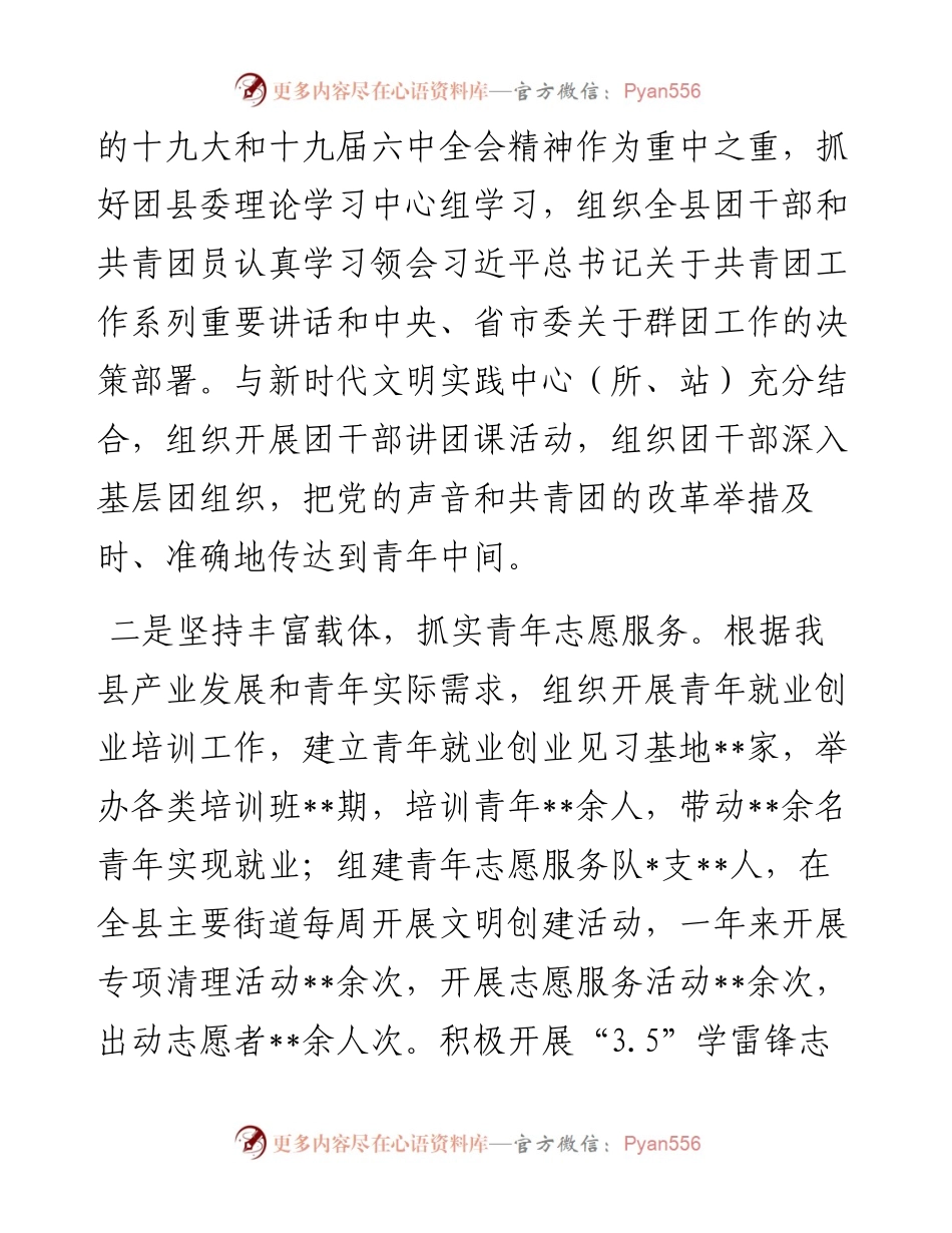市级优秀团干部先进事迹材料.docx_第2页