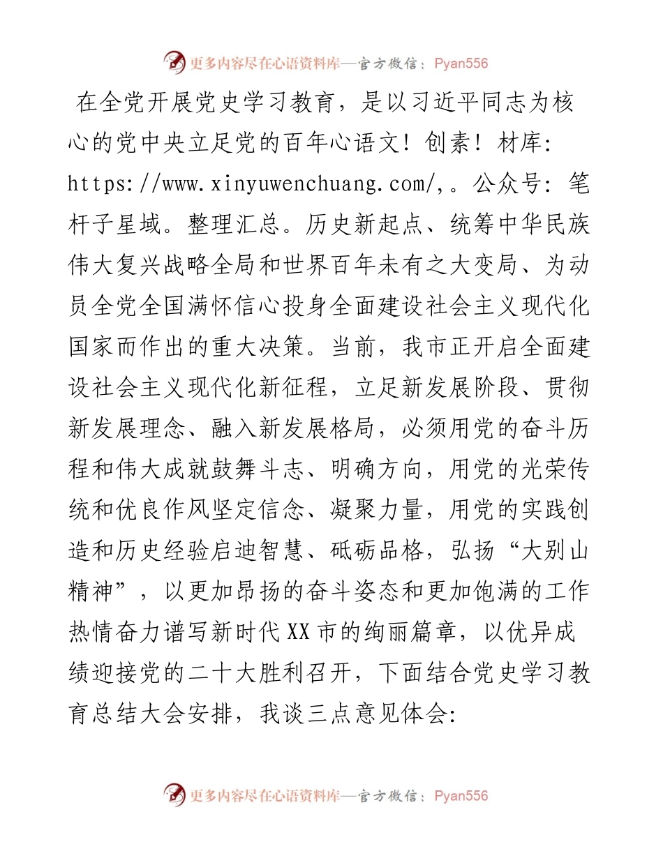 市长在党史学习教育总结大会上的研讨发言.docx_第1页