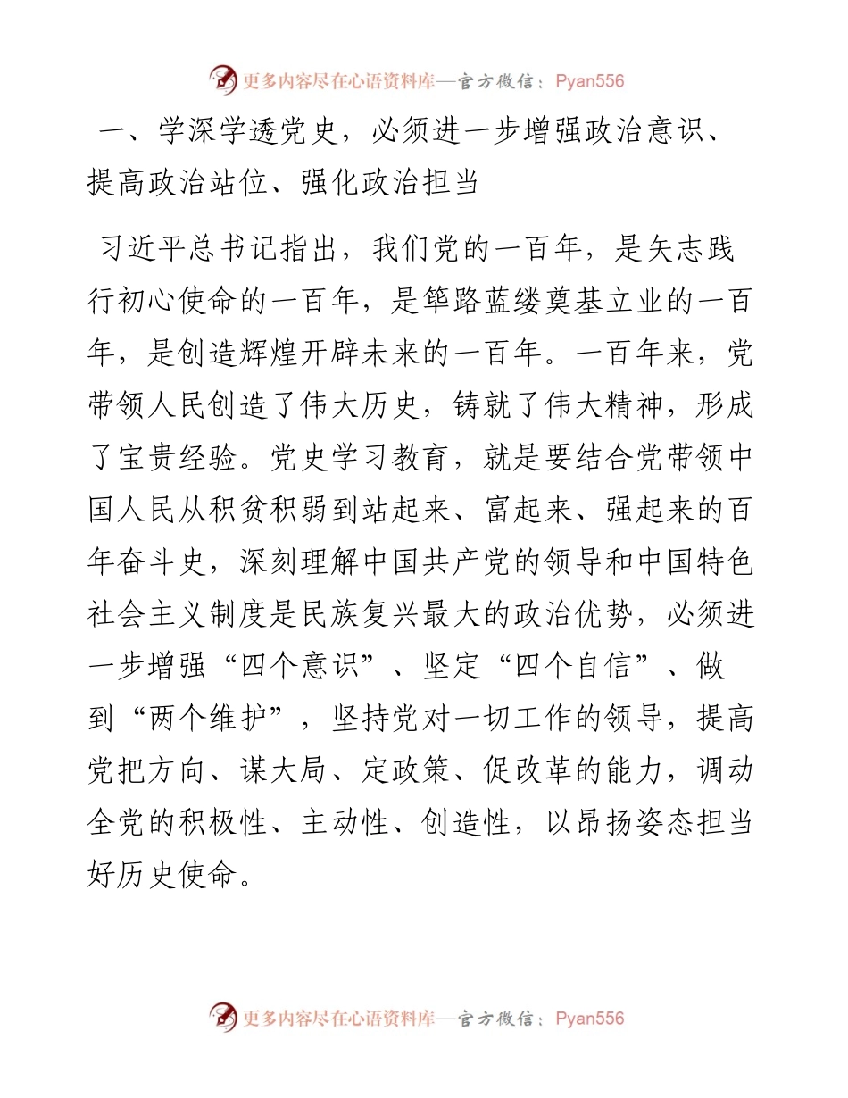 市长在党史学习教育总结大会上的研讨发言.docx_第2页