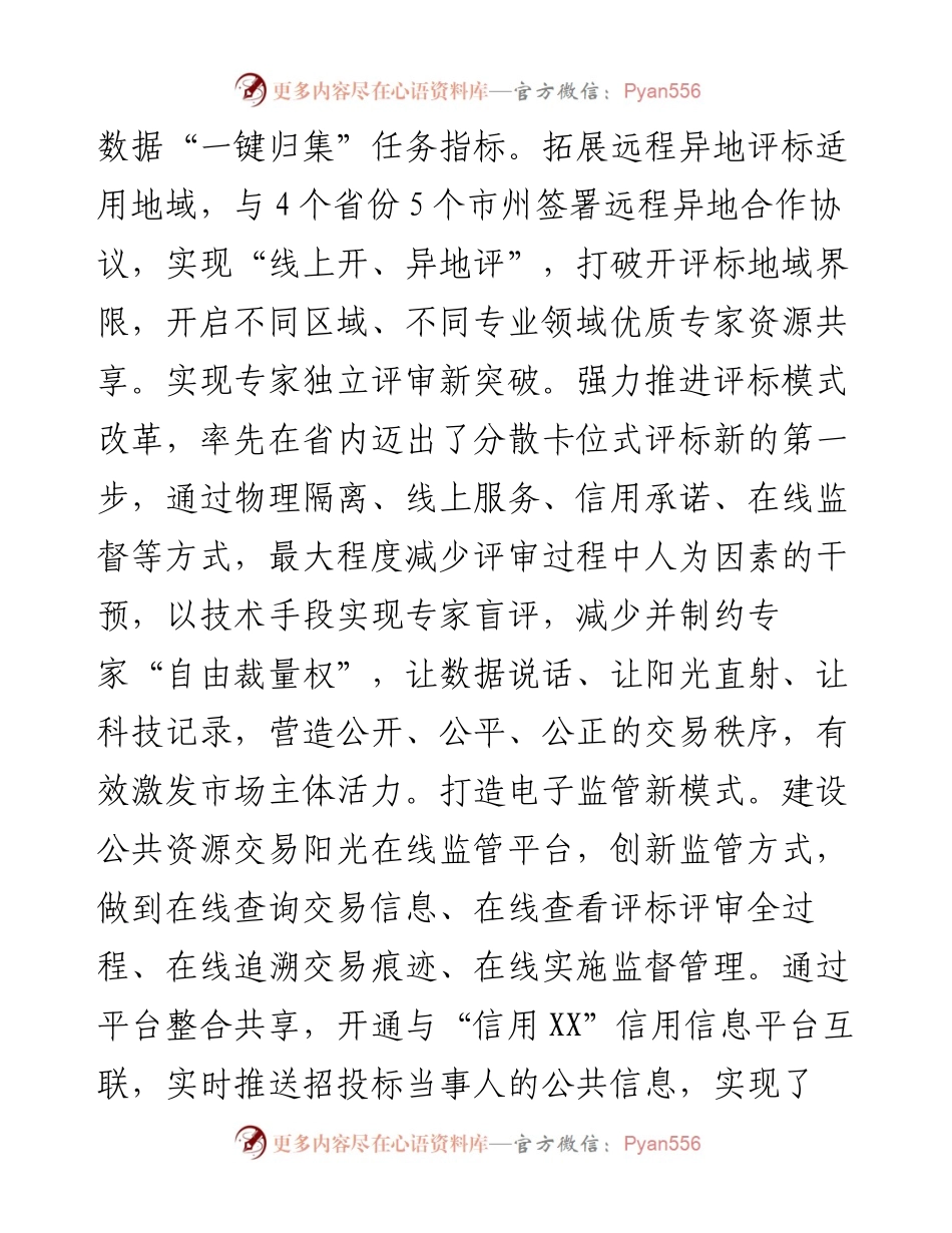 推进阳光交易提升营商环境.docx_第2页
