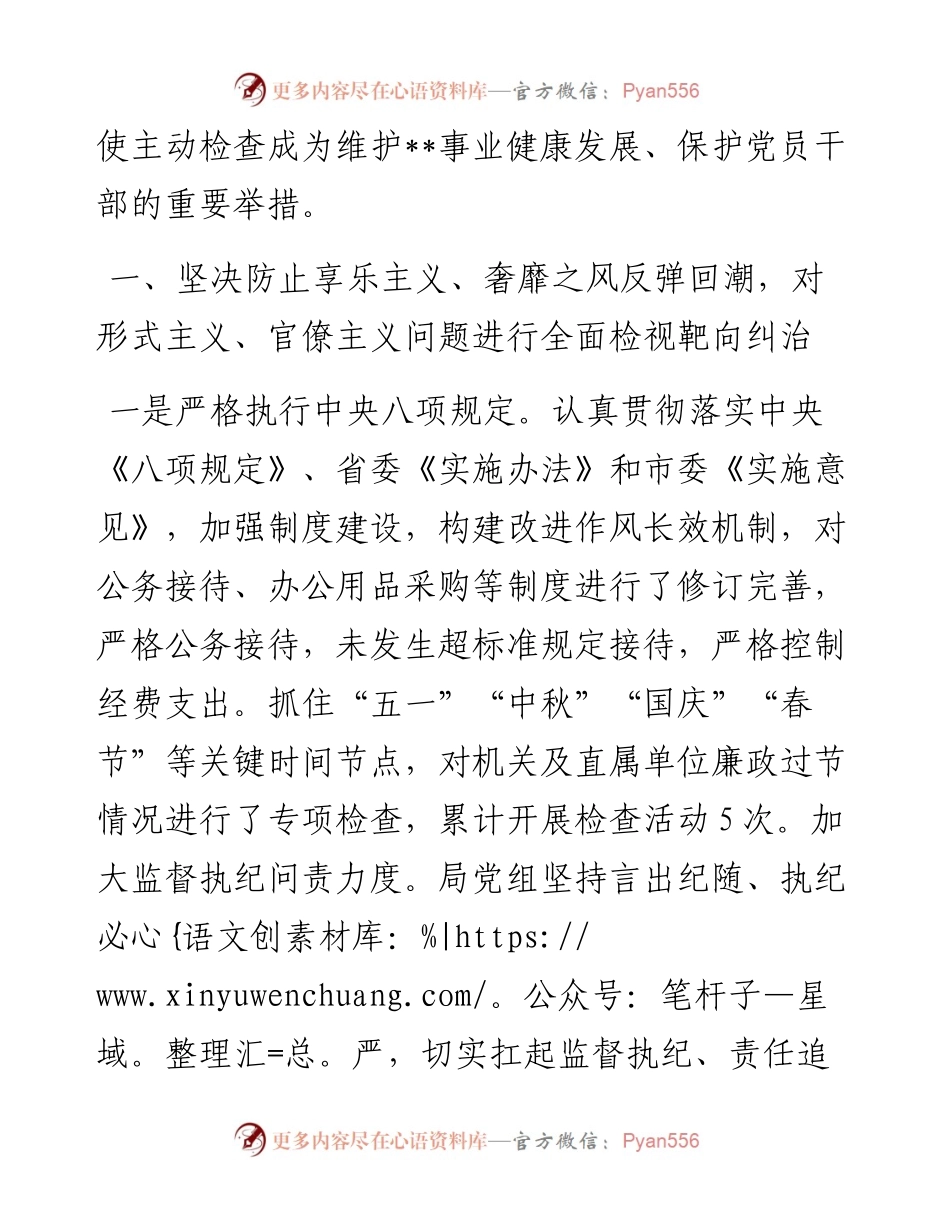 市局开展廉政风险点排查预防工作情况报告.docx_第2页