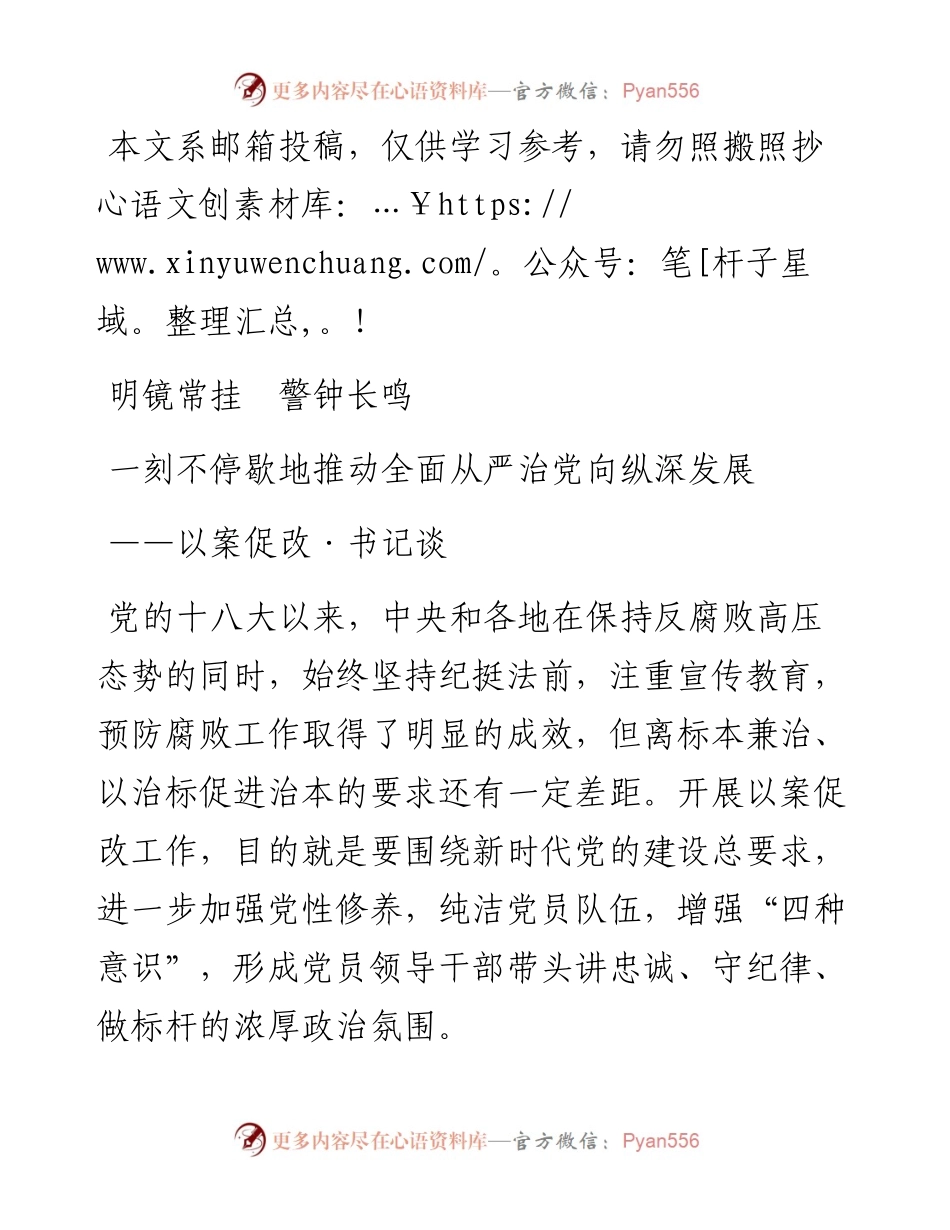 廉政党课：一刻不停歇地推动全面从严治党向纵深发展.docx_第1页