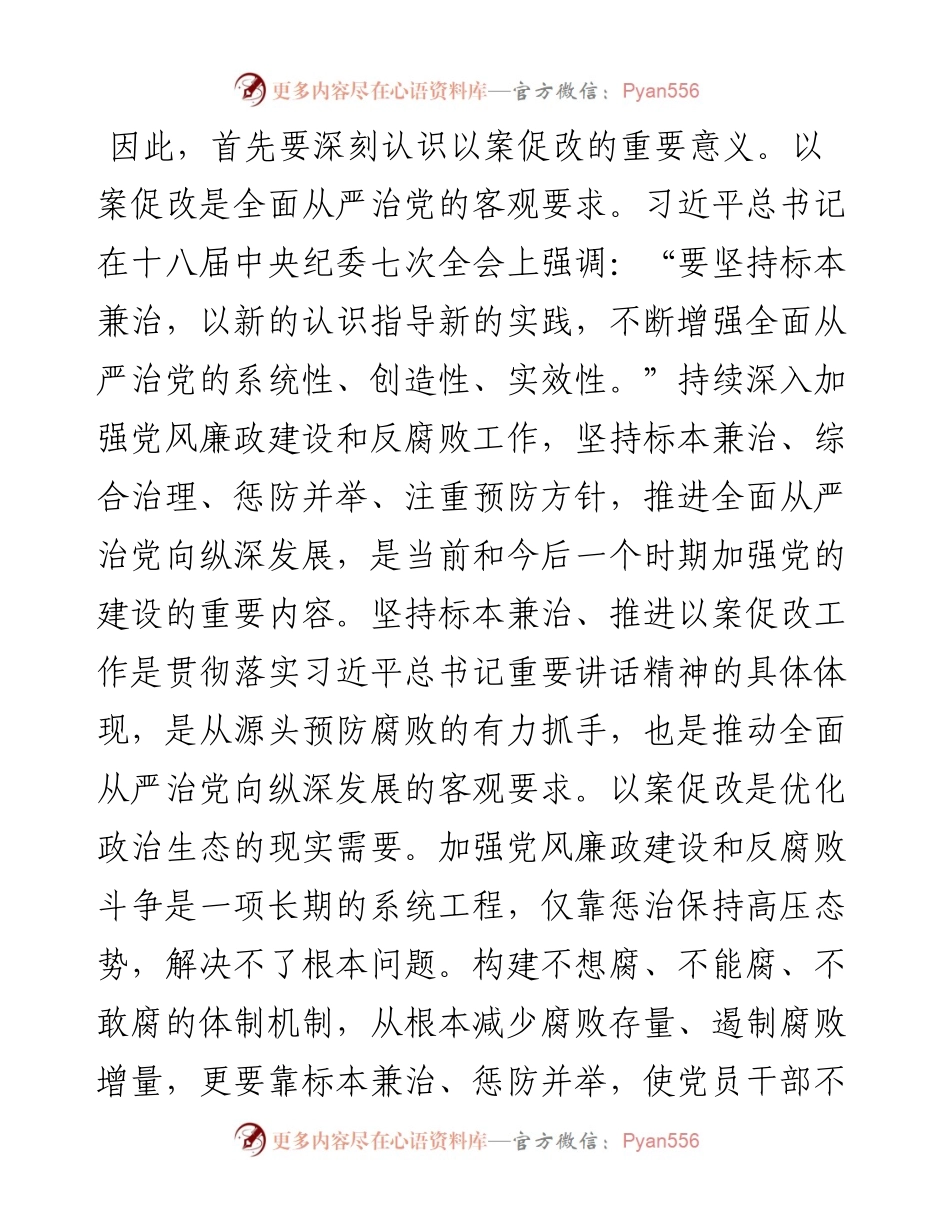 廉政党课：一刻不停歇地推动全面从严治党向纵深发展.docx_第2页