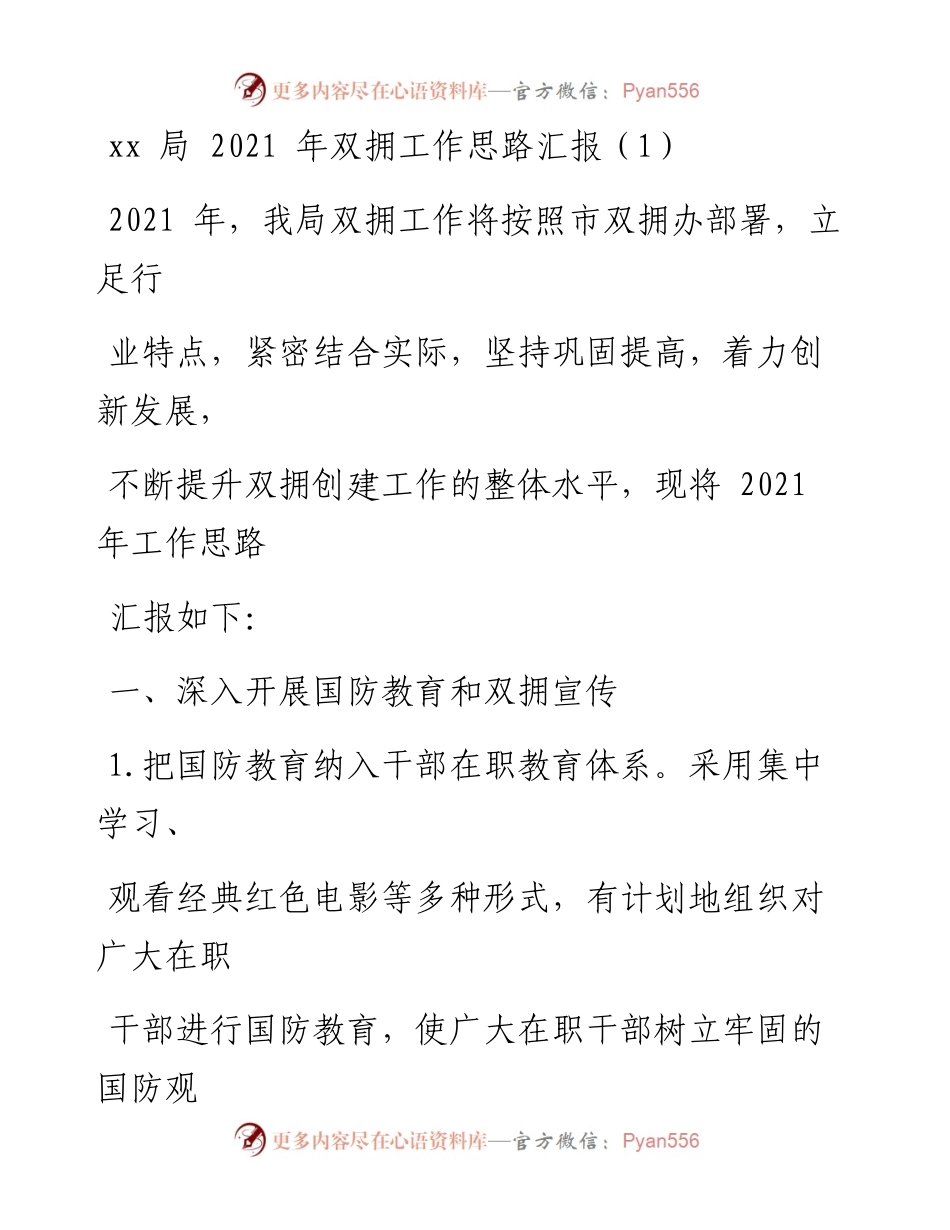 文汇系列1701--双拥工作计划汇编.docx_第1页