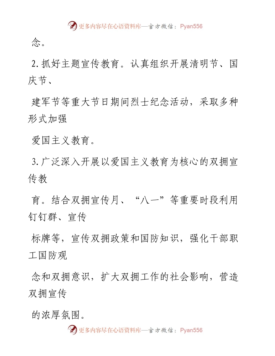 文汇系列1701--双拥工作计划汇编.docx_第2页