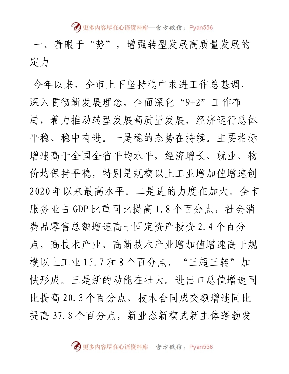 市长在全市重点工作推进会上的讲话.docx_第2页