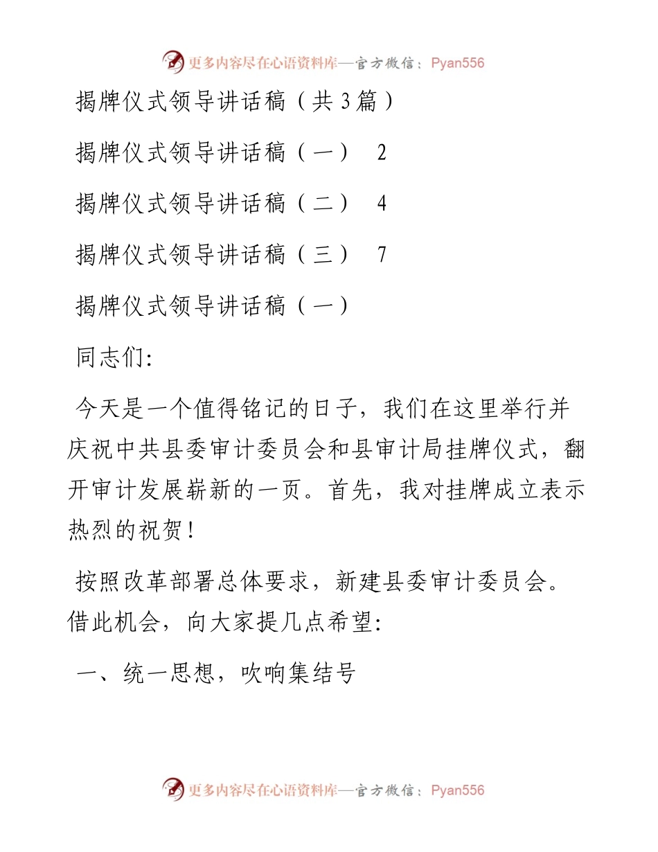 揭牌仪式领导讲话稿汇编（共3篇）.docx_第1页