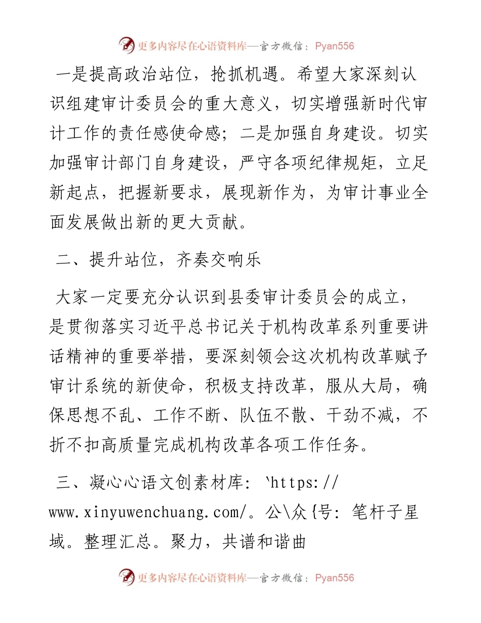 揭牌仪式领导讲话稿汇编（共3篇）.docx_第2页