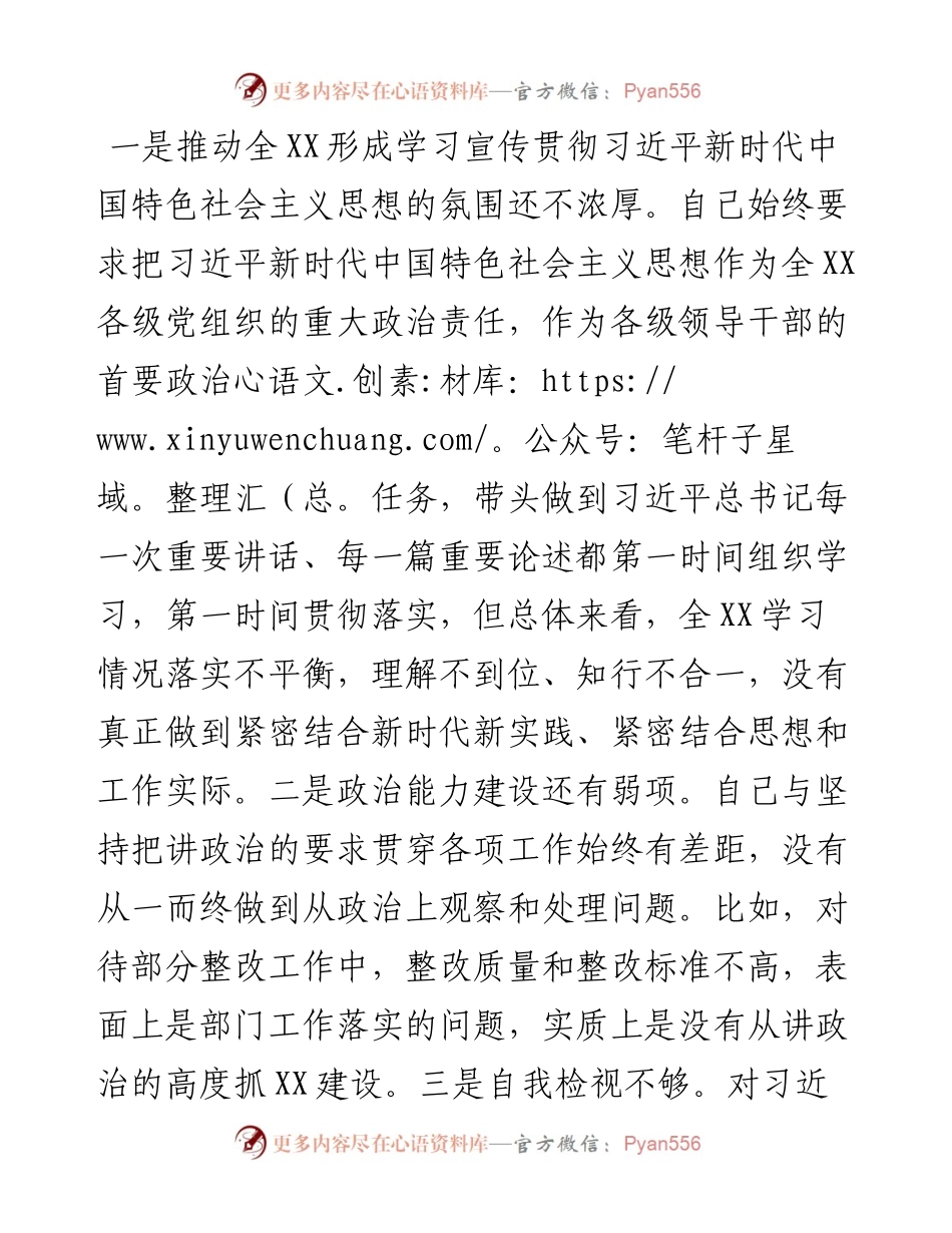 度民主生活会对照检查问题清单.docx_第2页