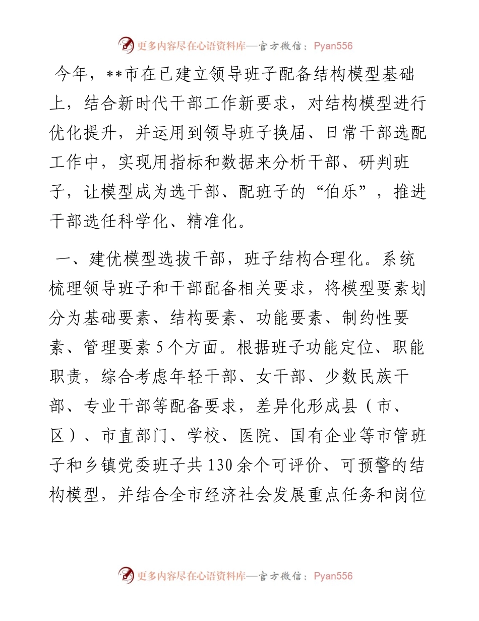 干部选拔任用工作汇报.docx_第1页