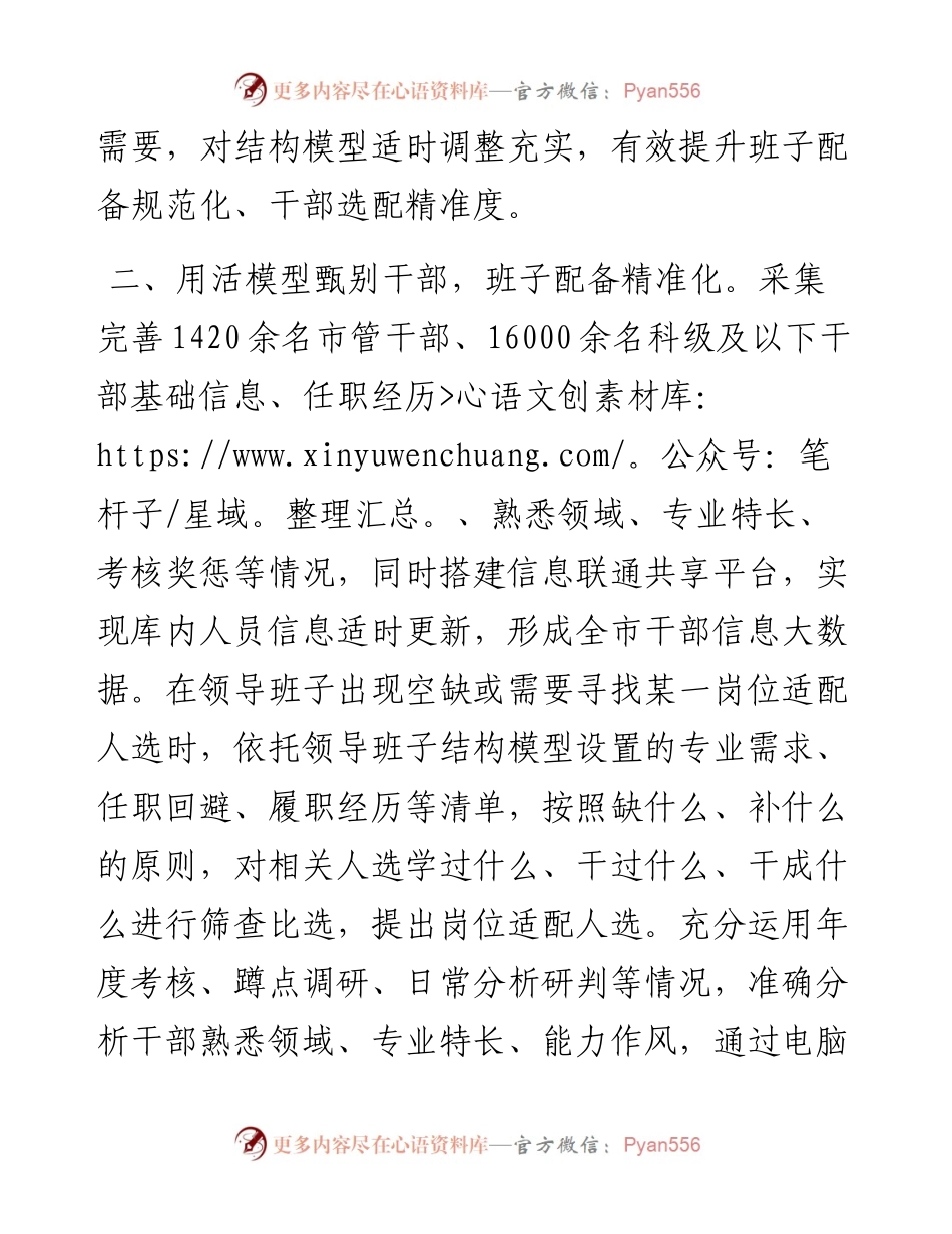 干部选拔任用工作汇报.docx_第2页