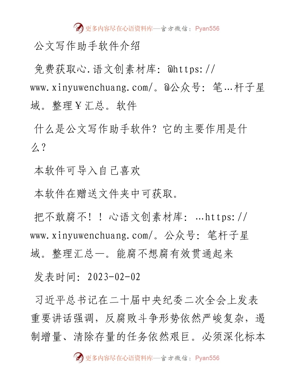 把不敢腐不能腐不想腐有效贯通起来.docx_第1页
