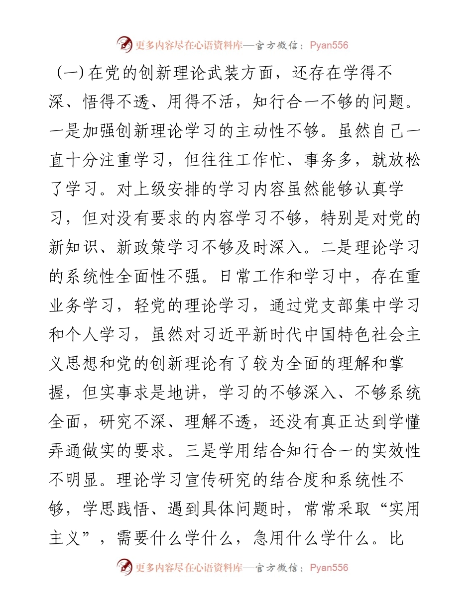 支部书记度党史学习教育专题专题组织生活会个人对照检查剖析材料.docx_第2页