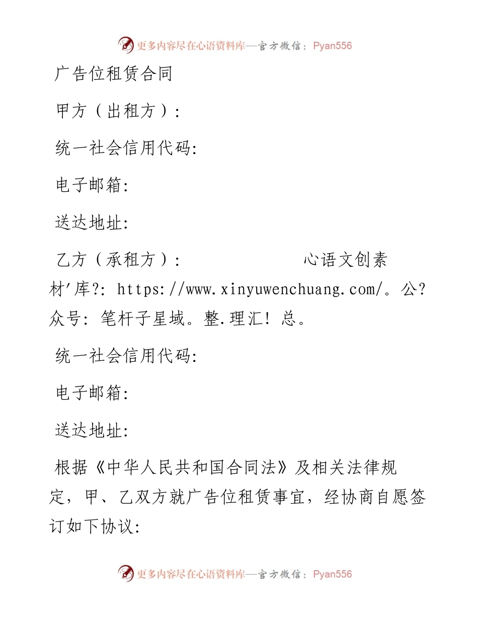 广告位租赁合同.docx_第1页