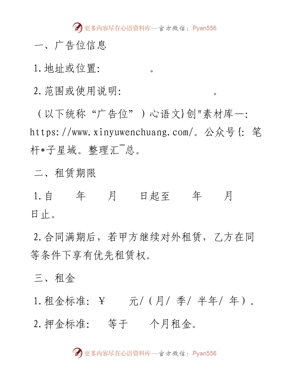 广告位租赁合同.docx_第2页