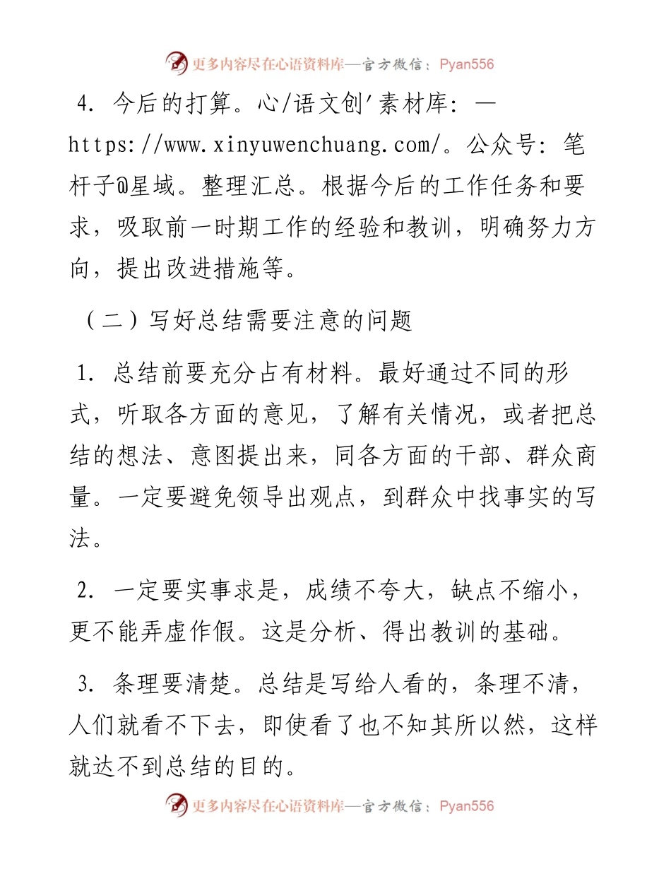 怎么写年终总结.docx_第2页