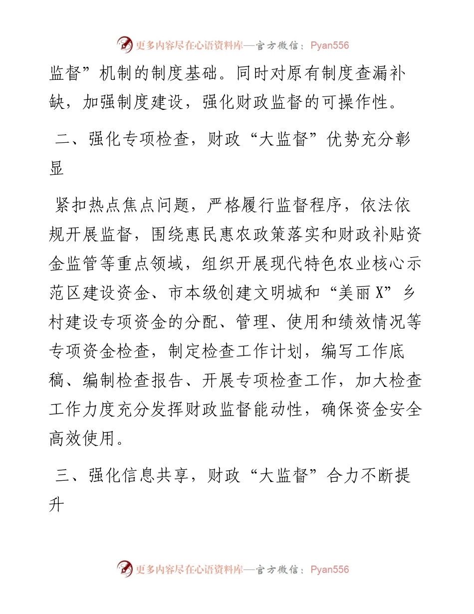 市财政局“四个强化”构建财政“大监督”格局工作汇报.docx_第2页