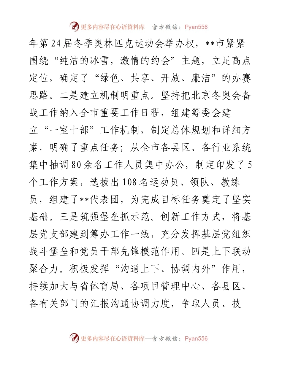 市体育局参加北京冬奥会主题发言.docx_第2页