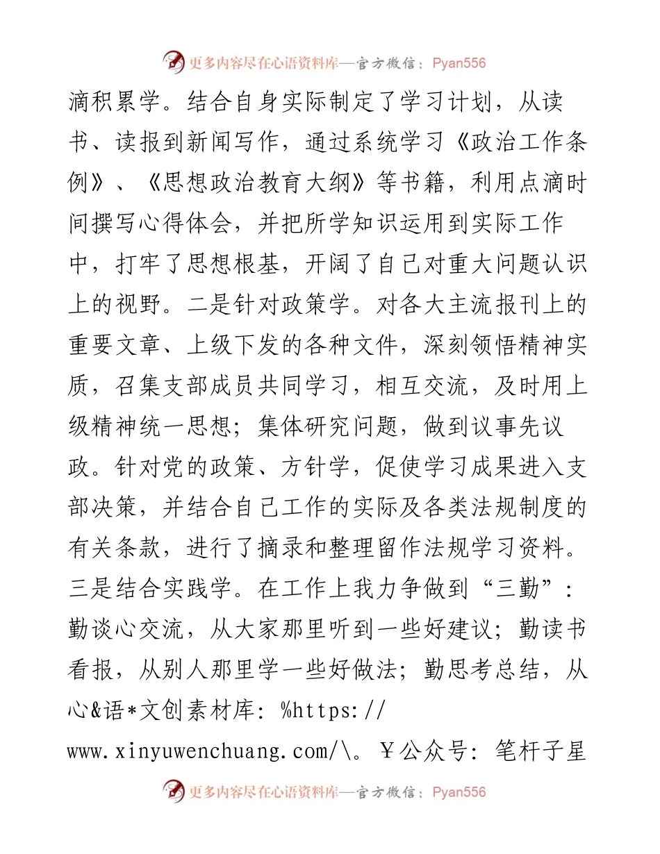文汇492—基层干部年终个人总结.docx_第2页