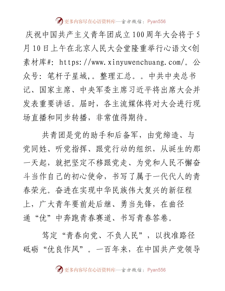 庆祝中国共产主义青年团成立100周年心得体会2篇.docx_第1页